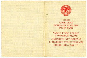 Полный комплект юбилеев Победы и ВС СССР на одного, в/ч