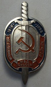 Уголовный розыск МВД ЧИАССР 1918-1988г. 70-лет --- RRR ---