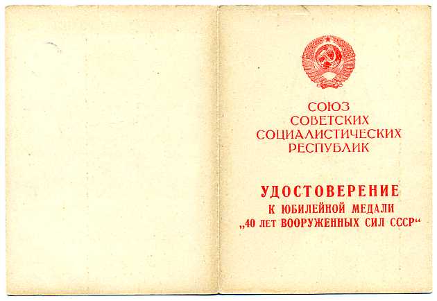 Полный комплект юбилеев Победы и ВС СССР на одного, в/ч