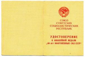 Полный комплект юбилеев Победы и ВС СССР на одного, в/ч