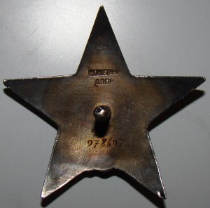 КЗ № 978697 в сохране.