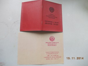 Ветеран Труда Молдавская СССР +50 лет Победы Приднестровье