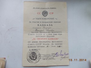 За оборону Кавказа от зам нач УМВД Калининградской обл 1950
