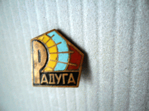 Львов.Знак РАДУГА.Тяжёлый.