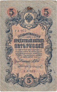 5 рублей 1909г УА-072