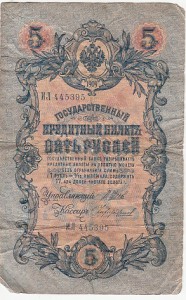 5 руб 1909 года 4 шт.