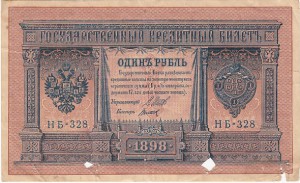 1 руб. 1898г. НБ-328