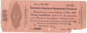 Боны Колчака 100р, 250р.,1000р.