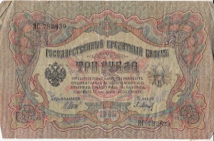 3 руб. 1905г. 4 шт.