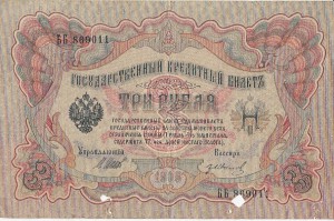 3 руб. 1905г. 4 шт.