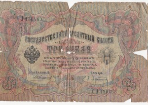 3 руб. 1905г. 4 шт.