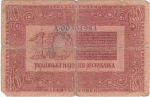 10 и 2 гривны. 1918г.