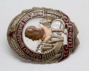 Ударнику выполнения шести указаний Сталина.