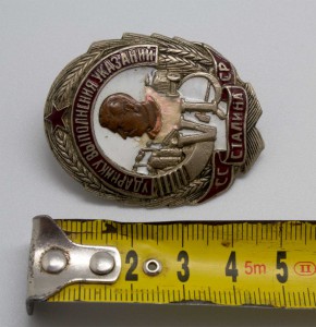 Ударнику выполнения шести указаний Сталина.