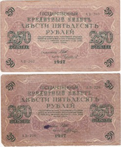 250 руб. 1923г. 2 шт.