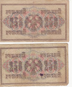 250 руб. 1923г. 2 шт.