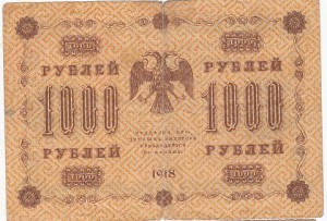 1000, 500, 100, 25, 10, 5, 3 руб. 1918г.