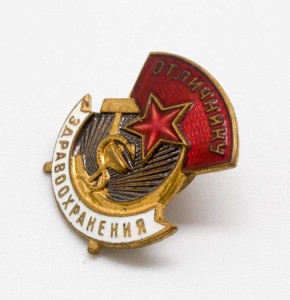 Отличник Здравоохранения поздний на винте с доком ЛЮКС!!!