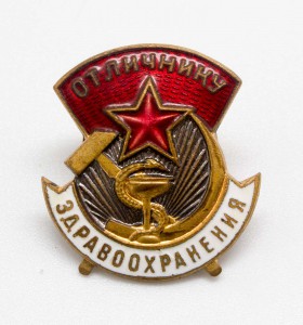Отличник Здравоохранения поздний на винте с доком ЛЮКС!!!