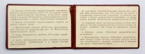 Отличник Здравоохранения поздний на винте с доком ЛЮКС!!!