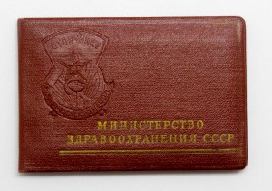 Отличник Здравоохранения поздний на винте с доком ЛЮКС!!!