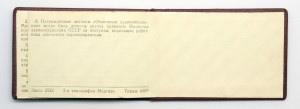 Отличник Здравоохранения поздний на винте с доком ЛЮКС!!!