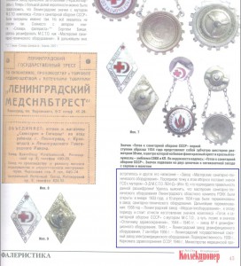 Отличник Здравоохранения №8162 не ЭМА! Родной СБОР!!