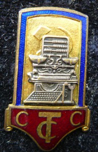 Союз советских торговых служащих. Винтовой. Идеальный!