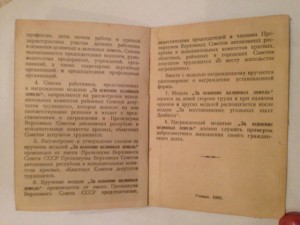 За освоение целинных земель