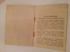 За освоение целинных земель