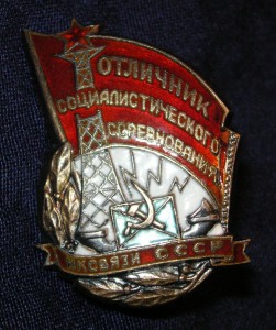 ОСС Наркомсвязи СССР, МД №2005.