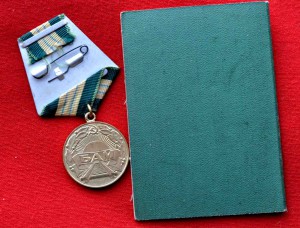 медаль БАМ с документом