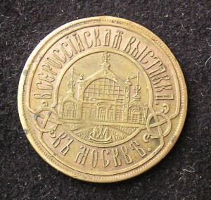 Жетон выставка 1882 г.
