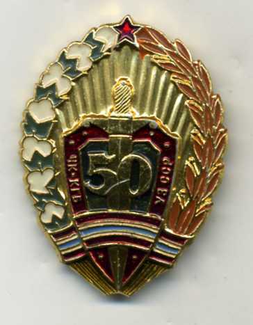 50 лет ВЧК КГБ УзССР