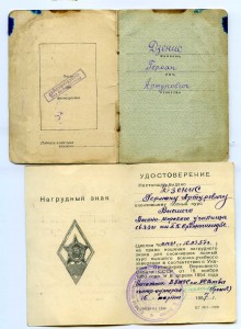 Диплом, уд. к нагр. знаку ВВМУС им. А.С.Попова 57г орд. книж