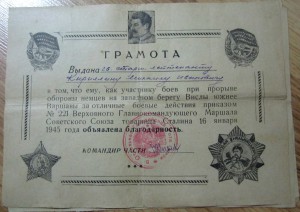 ЗПНГ,Берлин,Варшава,ХХХ,2-ОК+благодарности на одного.