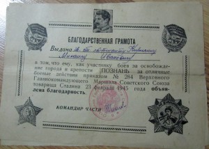 ЗПНГ,Берлин,Варшава,ХХХ,2-ОК+благодарности на одного.