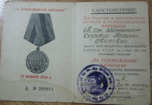 ЗПНГ,Берлин,Варшава,ХХХ,2-ОК+благодарности на одного.