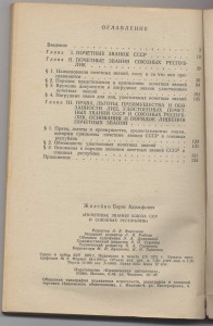 Книга Жалейко Б.А. Почетные звания СССР и республик 1975