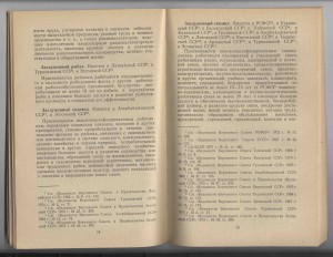Книга Жалейко Б.А. Почетные звания СССР и республик 1975