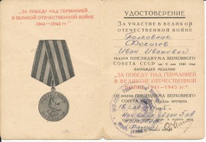 Документы Фокичева