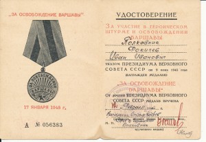 Документы Фокичева