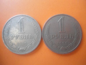 1 рубль 1988 г. 1989 г.