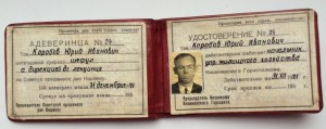Комплект документов депутата городского совета  МССР