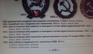 ПУГОВИЦЫ  для СОТРУДНИКОВ МВД  мест заключения 1955 г.