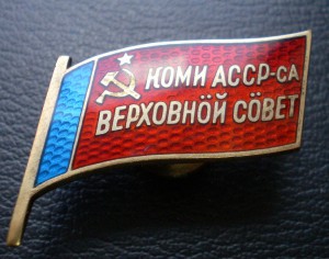 ВС Коми АССР