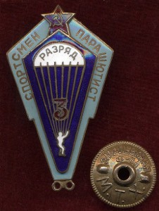 ПАРАШЮТИСТ 3 разряд МТХ
