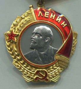 Орден Ленина № 91***