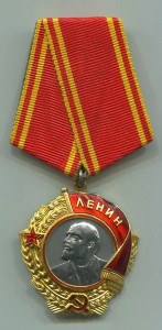 Орден Ленина № 91***