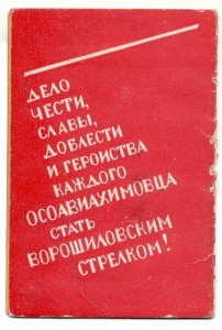 Док к знаку "Ворошиловский стрелок" 1934г.